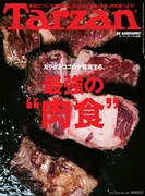 「Tarzan」742号表紙 (c)マガジンハウス