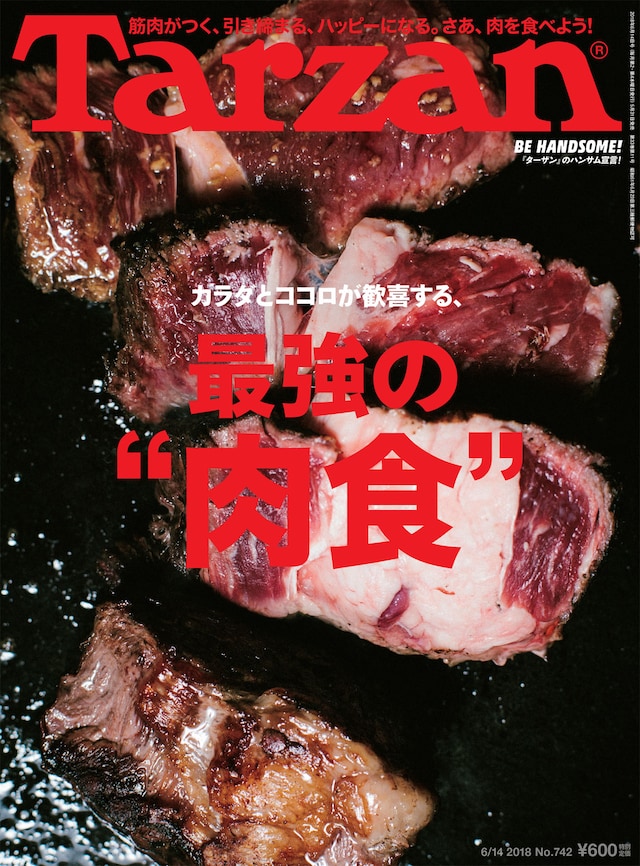 「Tarzan」742号表紙 (c)マガジンハウス