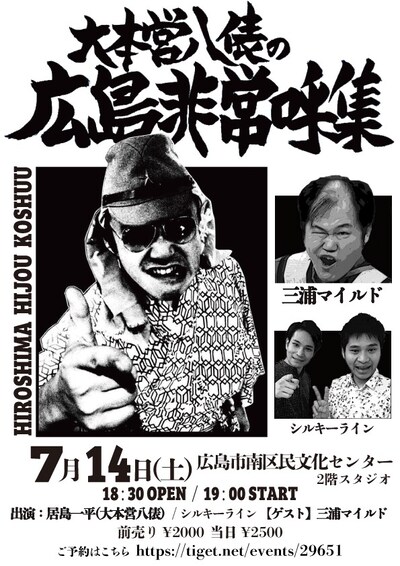 「大本営八俵の広島非常呼集」チラシ