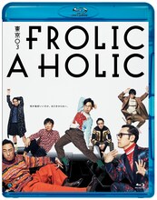 Blu-ray「東京03 FROLIC A HOLIC『何が格好いいのか、まだ分からない。』」ジャケット