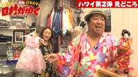 ハワイSP第2弾の見どころ紹介より。(c)AbemaTV