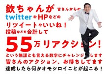 「欽ちゃんチャレンジ」のイメージ。