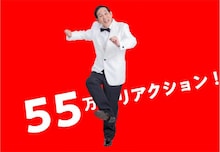 「欽ちゃんチャレンジ」のイメージ。