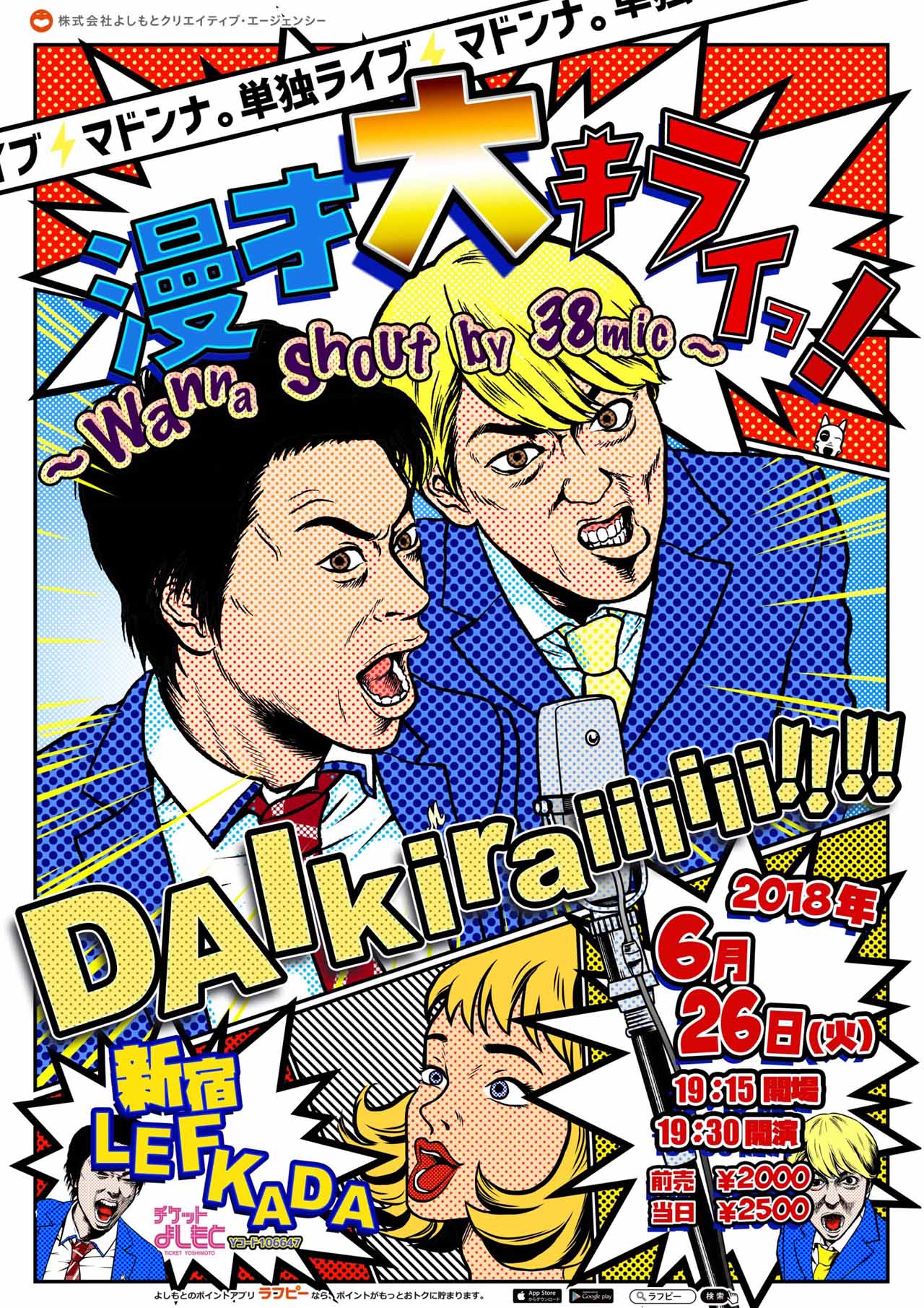 「漫才大キライっ！～wanna shout by 38mic～」チラシ