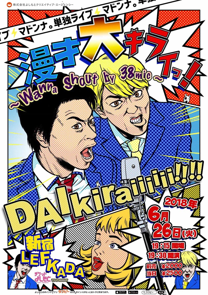 「漫才大キライっ！～wanna shout by 38mic～」チラシ