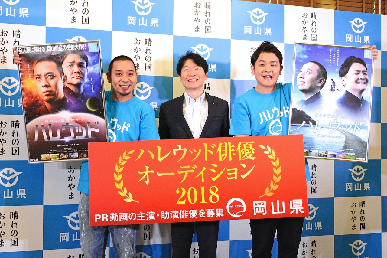 岡山をPRする“ハレウッド俳優”募集、千鳥が呼びかけ「ピース綾部も参加して」