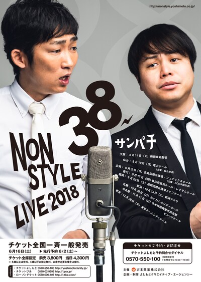 NON STYLEの全国ツアー「NON STYLE LIVE 2018『38～サンパチ～』」ビジュアル。
