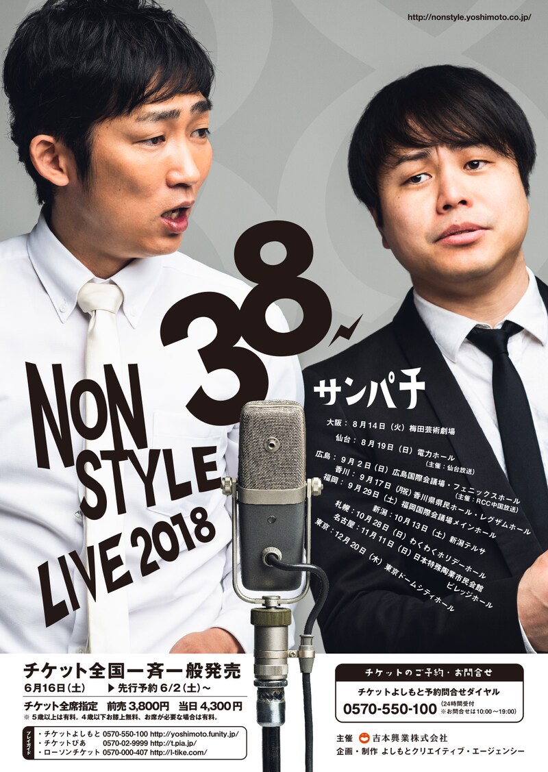 NON STYLEの全国ツアー「NON STYLE LIVE 2018『38～サンパチ～』」ビジュアル。