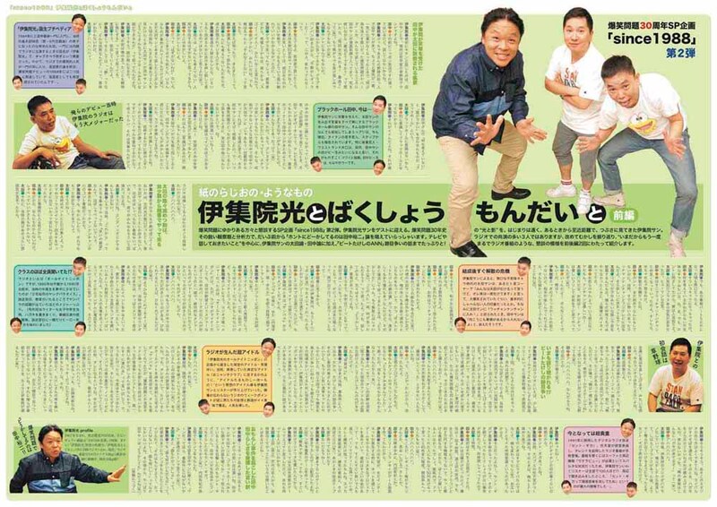 「号外」最新号より、「～紙のラジオの・ようなもの～『伊集院光とばくしょうもんだいと』」。