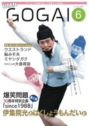 「号外」最新号の表紙は脳みそ夫。