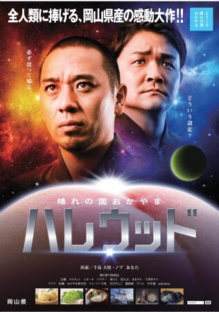 ハレウッド動画のPRポスター。