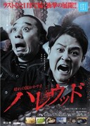 ハレウッド動画のPRポスター。