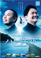 ハレウッド動画のPRポスター。