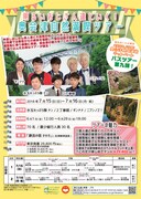 「明るいおじさん達と行く！奥会津自然満喫ツアー」チラシ