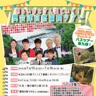 “明るいおじさん”ケン、2丁拳銃、ギンナナ、ニブゴと行くバスツアー募集開始