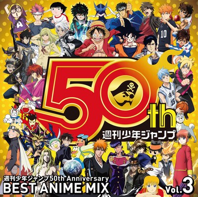 「週刊少年ジャンプ50th Anniversity BEST ANIME MIX vol.3」ジャケット