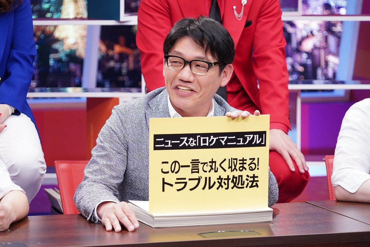 ずん飯尾、ロケでトラブルが起きた際の対処法をプレゼン