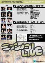 「ニブンノゴ！のお隣いいですか？3」「NIBUNIBUゲームコーナーSP」チラシ