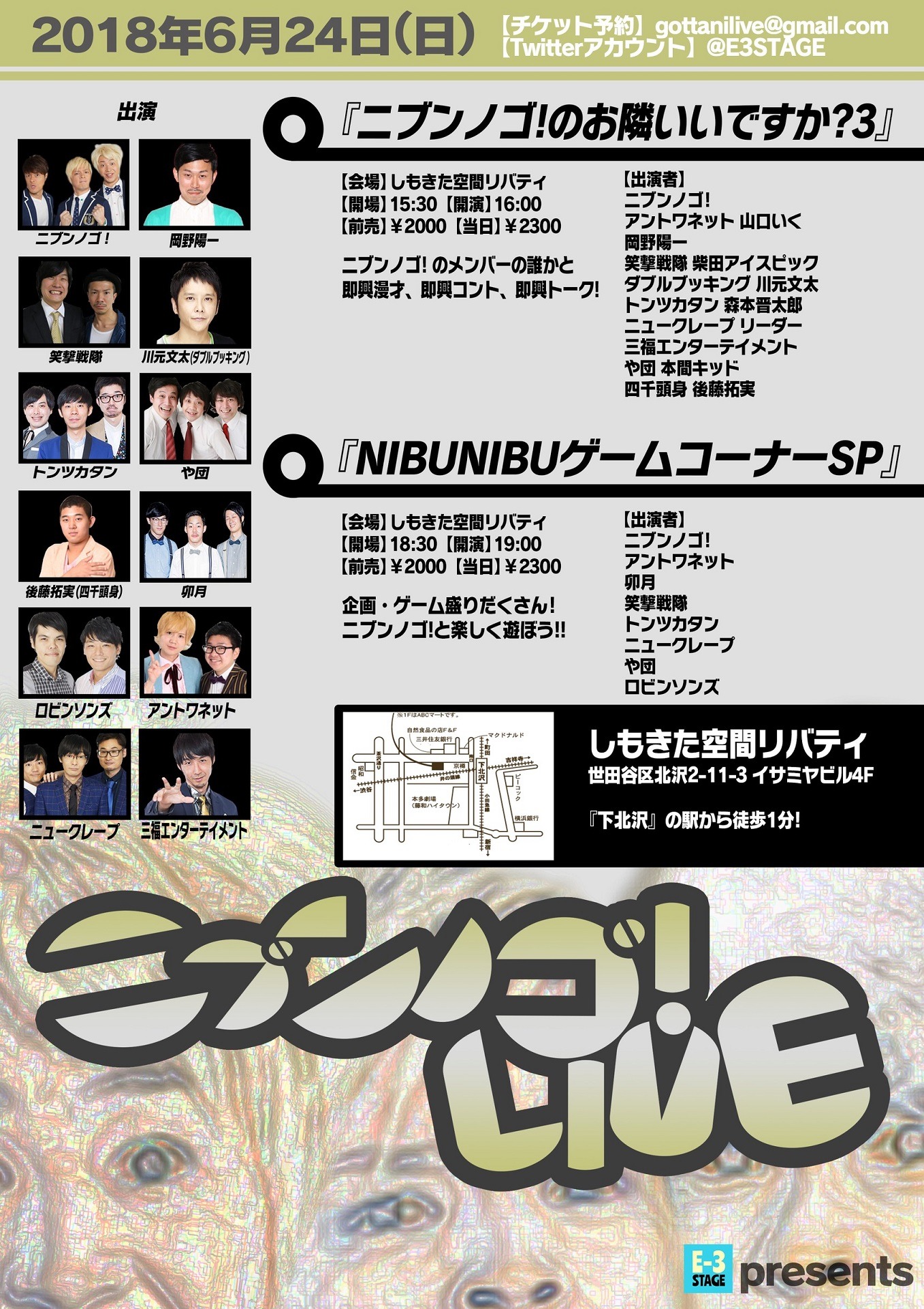 「ニブンノゴ！のお隣いいですか？3」「NIBUNIBUゲームコーナーSP」チラシ