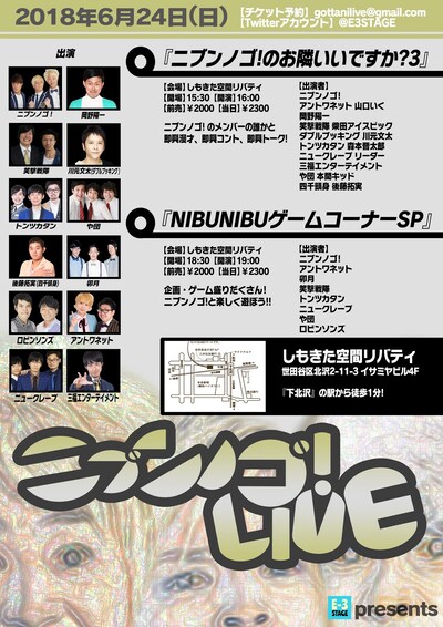 「ニブンノゴ！のお隣いいですか？3」「NIBUNIBUゲームコーナーSP」チラシ