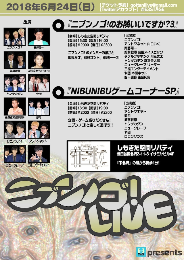 「ニブンノゴ！のお隣いいですか？3」「NIBUNIBUゲームコーナーSP」チラシ