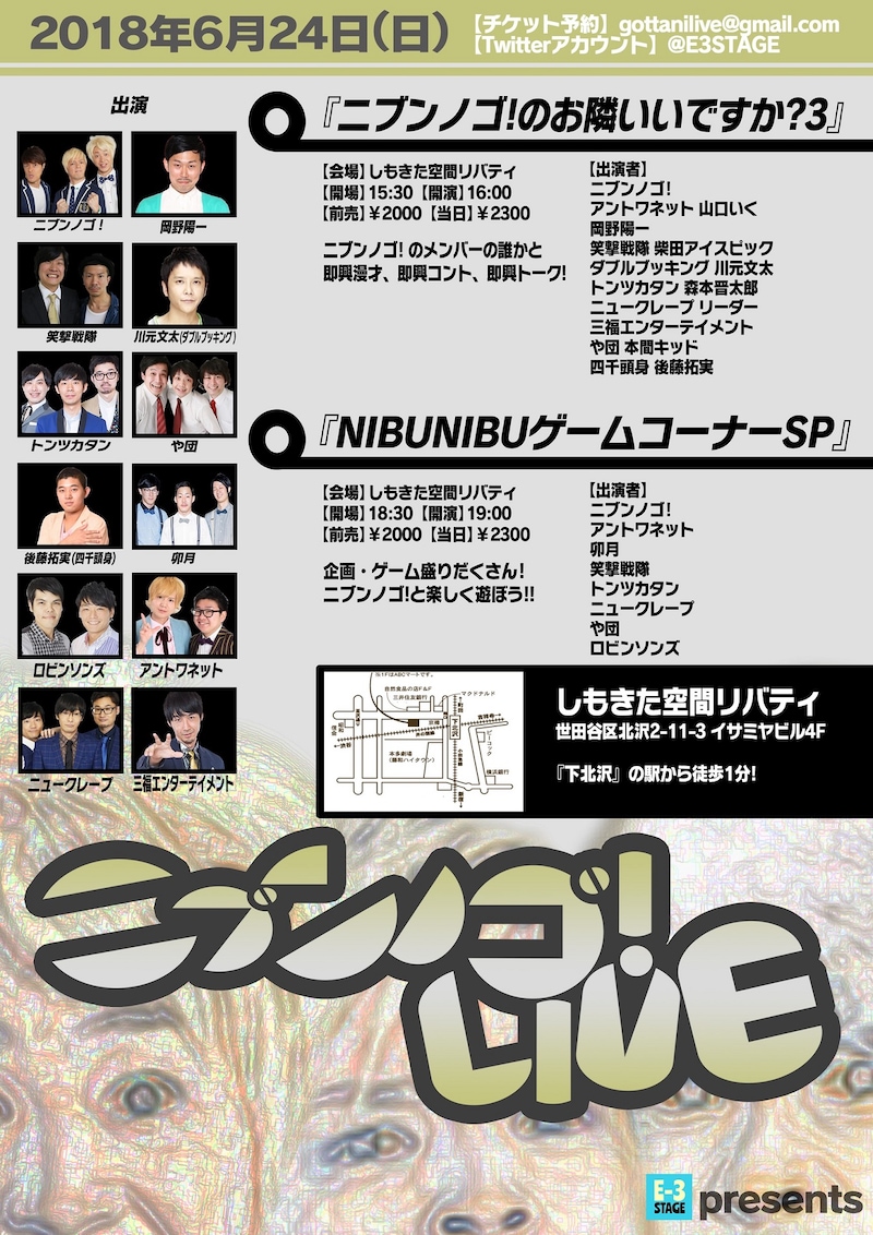 「ニブンノゴ！のお隣いいですか？3」「NIBUNIBUゲームコーナーSP」チラシ