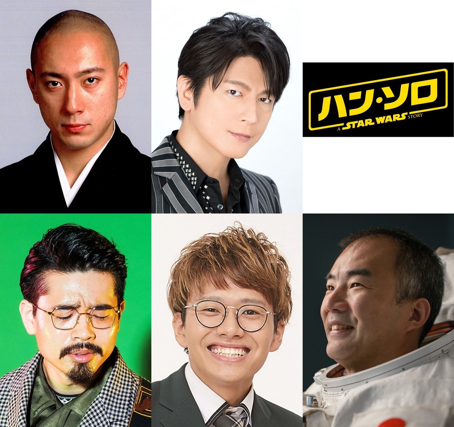 映画「ハン・ソロ／スター・ウォーズ・ストーリー」日本語吹替版でカメオ声優を務める（上段左から）市川海老蔵、及川光博、（下段左から）ハマ・オカモト、ミキ亜生、野口聡一。