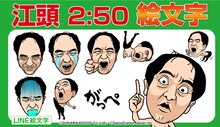「江頭2:50 絵文字」イメージ