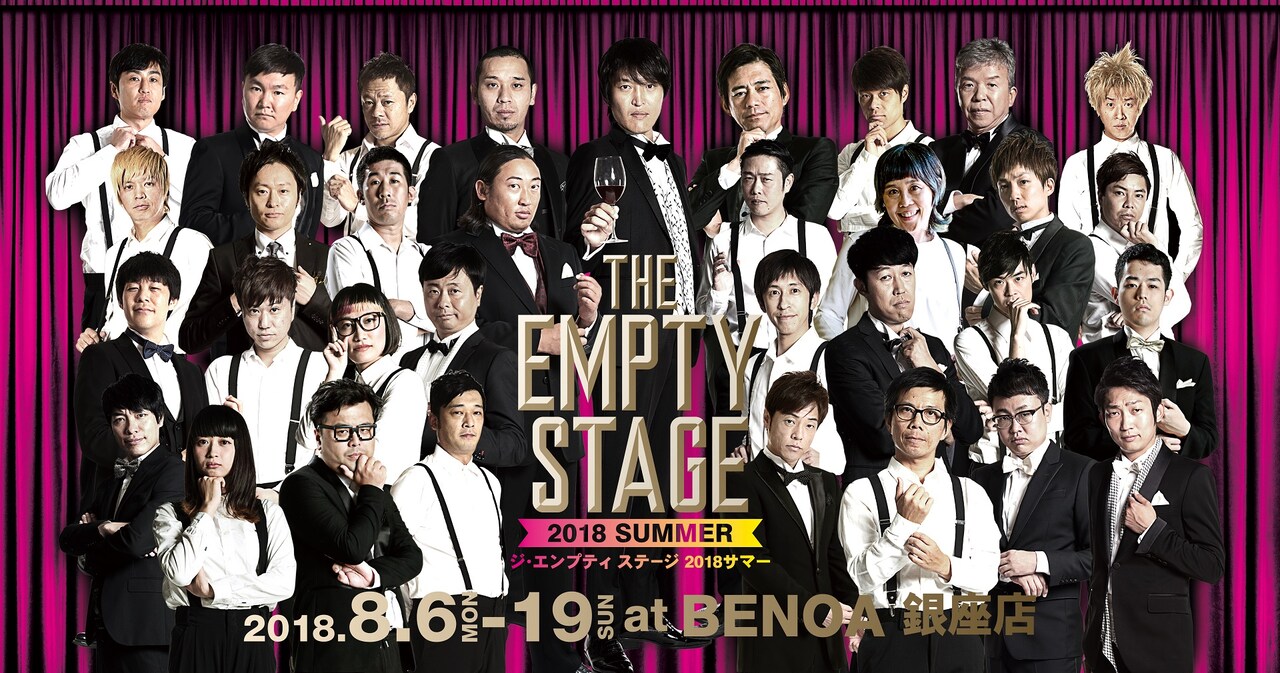 とろサーモン久保田と濱田祐太郎「THE EMPTY STAGE」に初参加