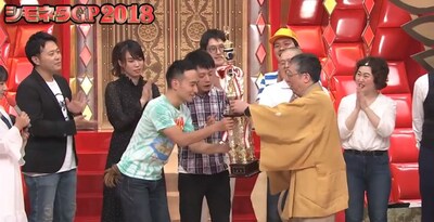 「シモネタGP2018」で優勝し、トロフィーを受け取るかもめんたる。
