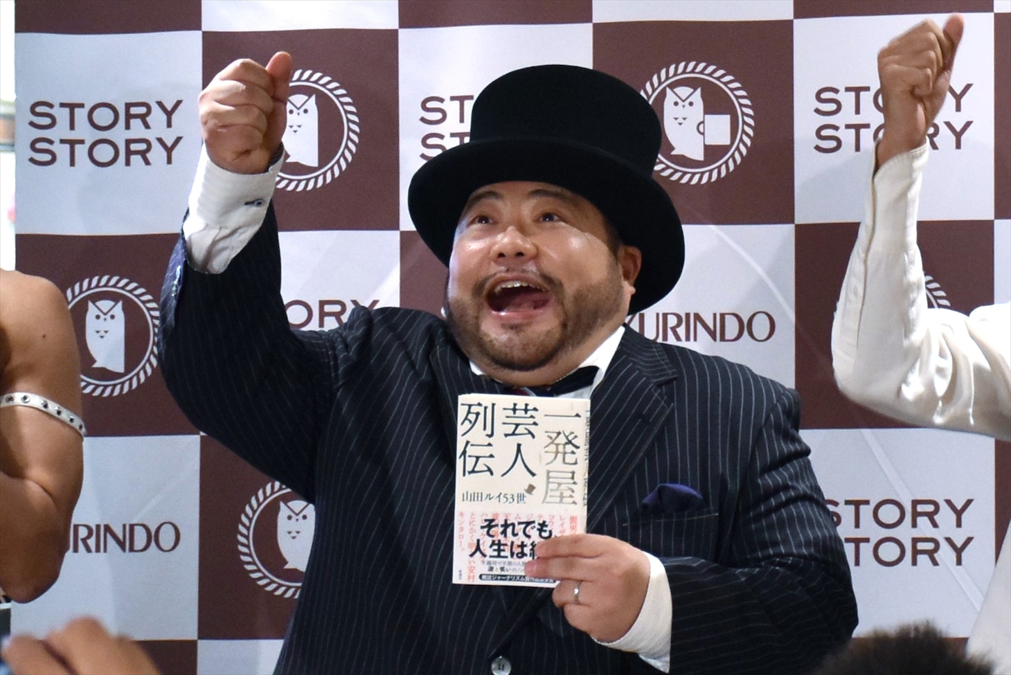 山田ルイ53世
