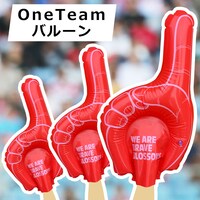 「リポビタンDチャレンジカップ2018」の応援で使われる「OneTeamバルーン」。