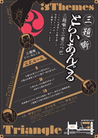 「三題噺とらいあんぐる」チラシ