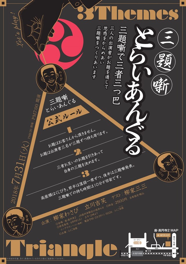 「三題噺とらいあんぐる」チラシ