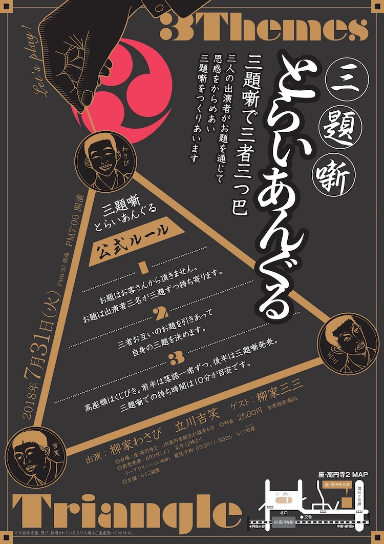 柳家わさび 立川吉笑 柳家三三 思惑が絡み合う変則ルールの 三題噺 挑戦 お笑いナタリー