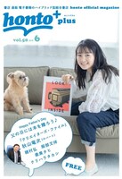 「honto＋」2018年6月号表紙