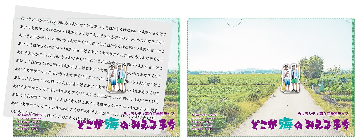「どこが海のみえるまちクリアファイル」