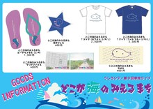 うしろシティ第9回単独ライブ「どこが海の見えるまち」公式グッズ