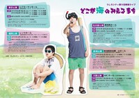うしろシティ第９回単独ライブ「どこが海のみえるまち」のフライヤー（裏面）。