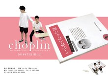 チョップリン単独ライブ「いらなくなった栞」チラシ