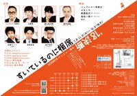 ライブ「すいているのに相席'18決断」のフライヤー（裏面）。