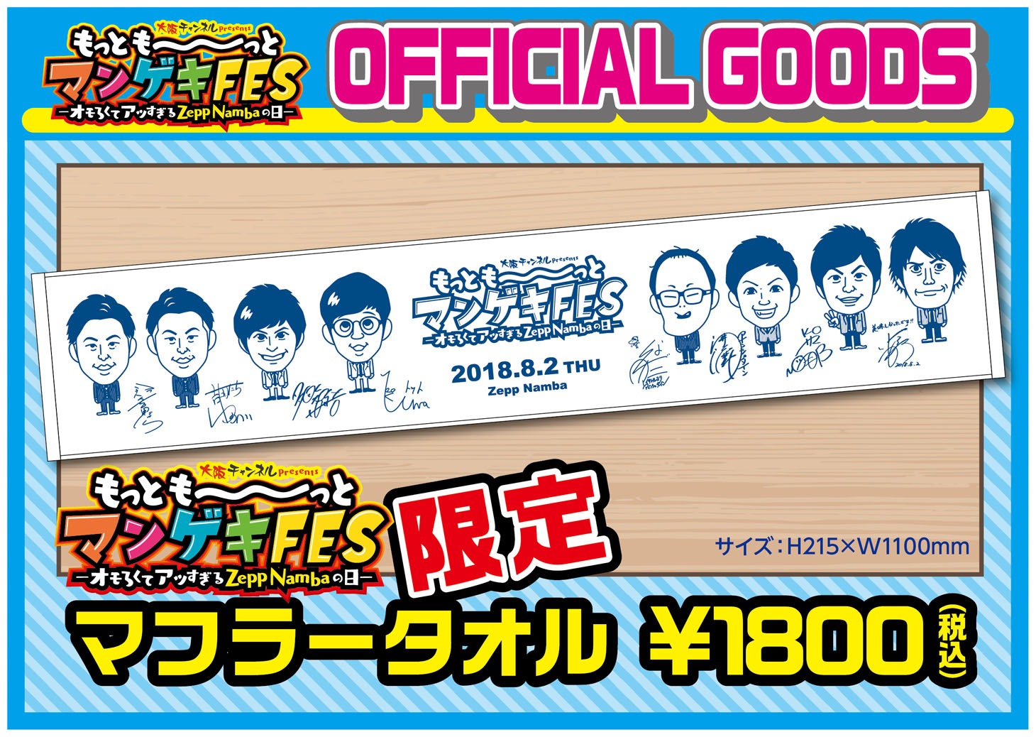 「大阪チャンネル presents もっとも～～～っとマンゲキFESーオモろくてアツすぎるZepp Nambaの日ー」オフィシャルグッズ