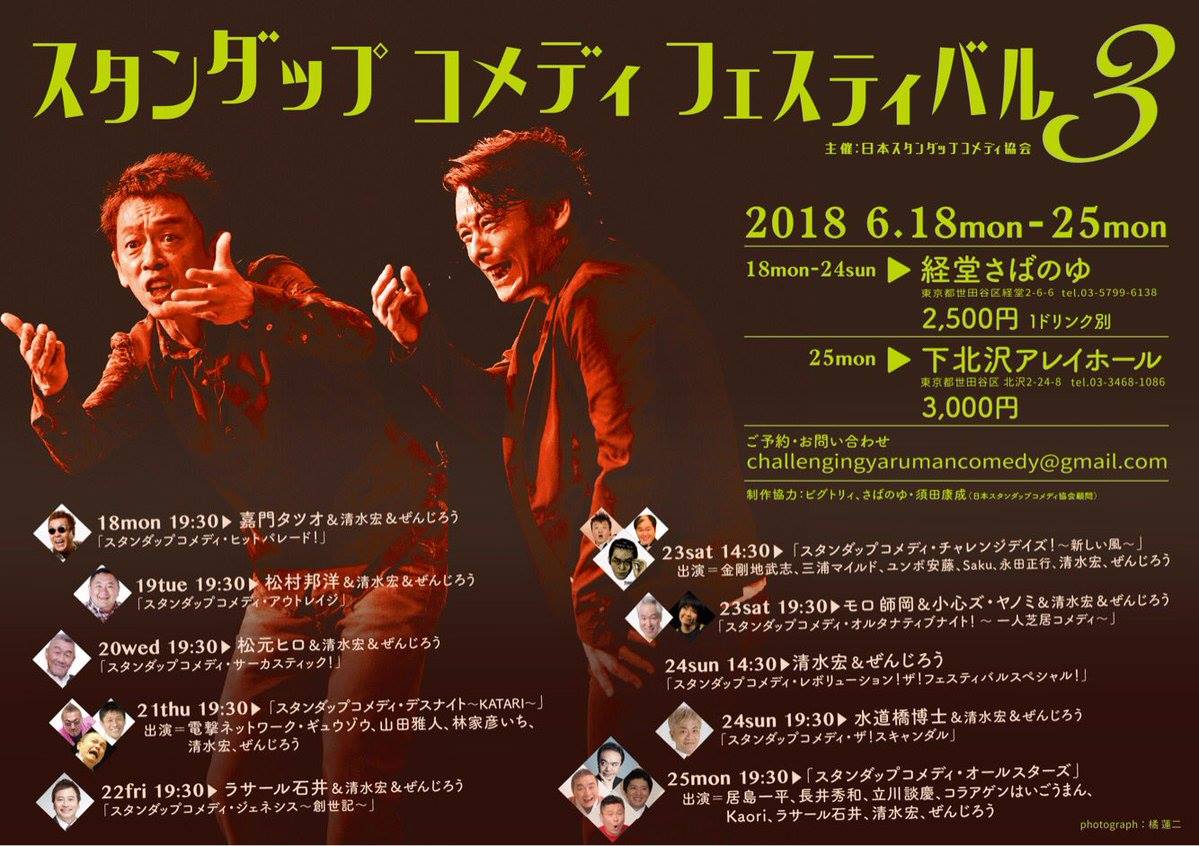 「スタンダップコメディ・フェスティバル3」チラシ（表面）