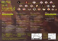 「スタンダップコメディ・フェスティバル3」チラシ（裏面）