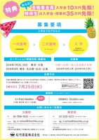 「にっぽん全国 女芸人発掘プロジェクト!! ～入学金10万円無料キャンペーン～」チラシ