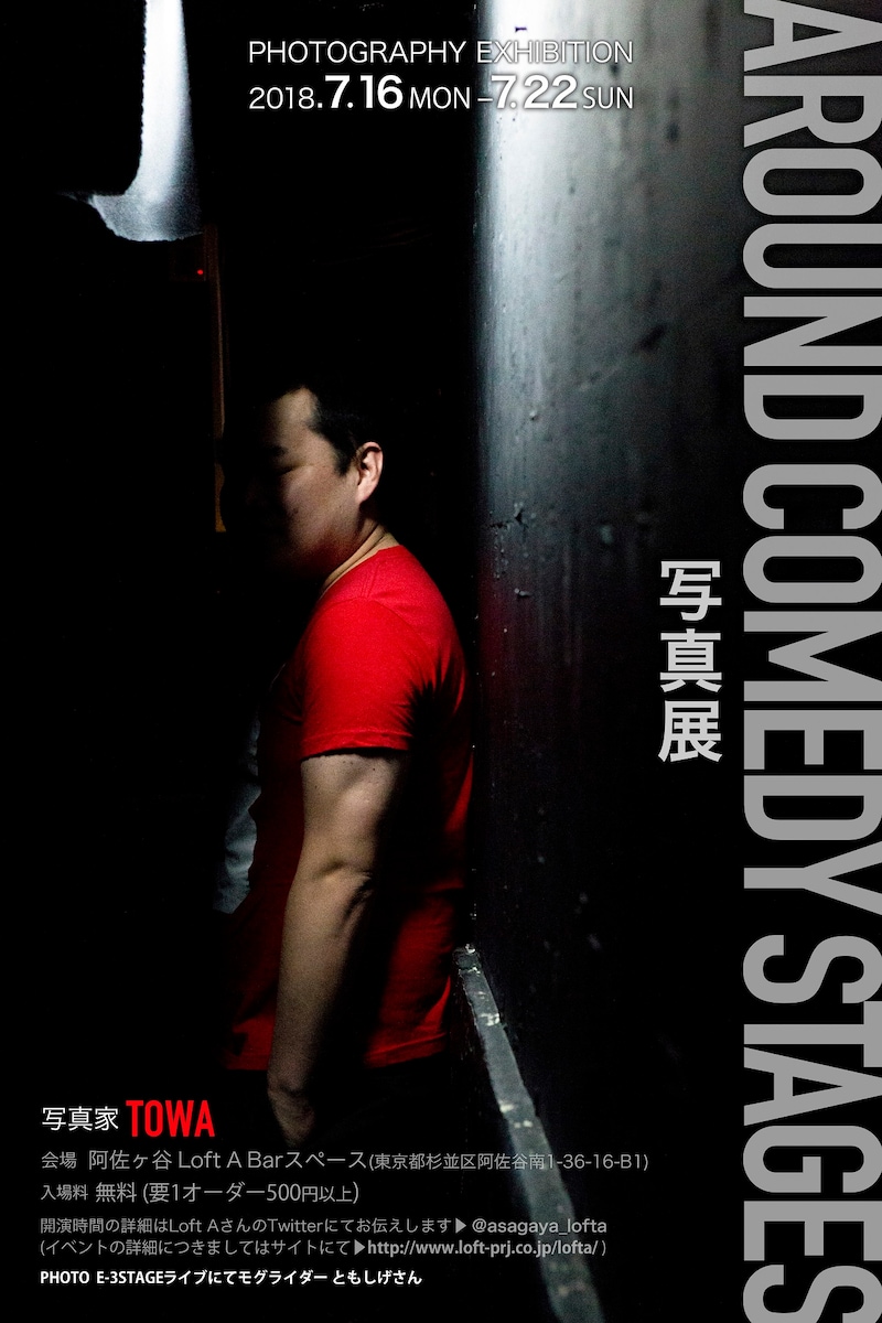 「AROUND COMEDY STAGES 写真展」チラシ