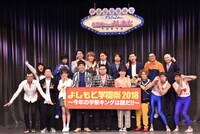 「よしもとオススメ芸人2018お披露目会」の出演者たち。