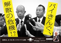 動画「バイきんぐ緊急記者会見!?」のイメージ。