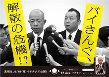 動画「バイきんぐ緊急記者会見!?」のイメージ。