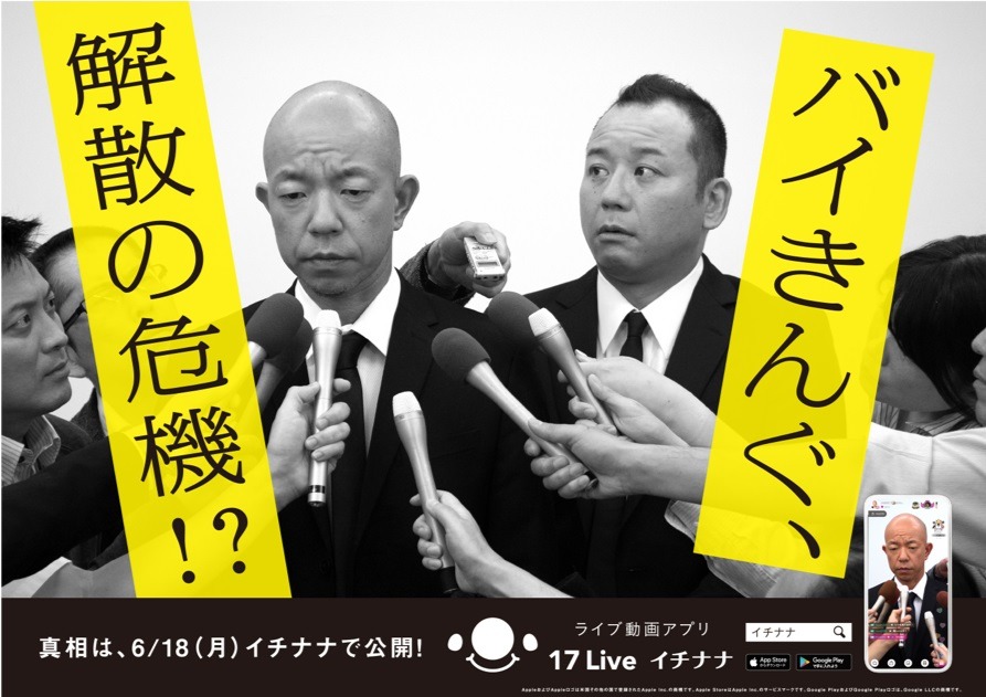 動画「バイきんぐ緊急記者会見!?」のイメージ。